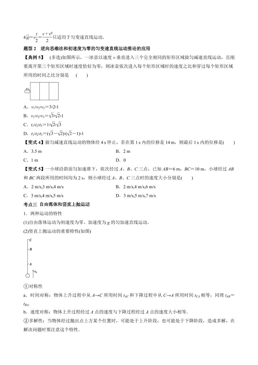 2020-2021学年高三物理一轮复习考点专题02 匀变速直线运动的规律