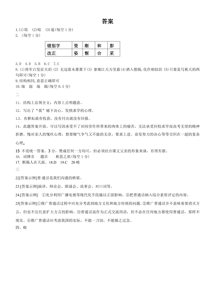 高台县南华初中七年级语文上册期中试题及答案