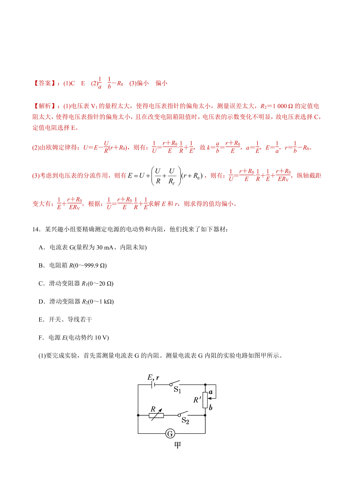 2020-2021年高三物理考点专项突破：测量电源电动势