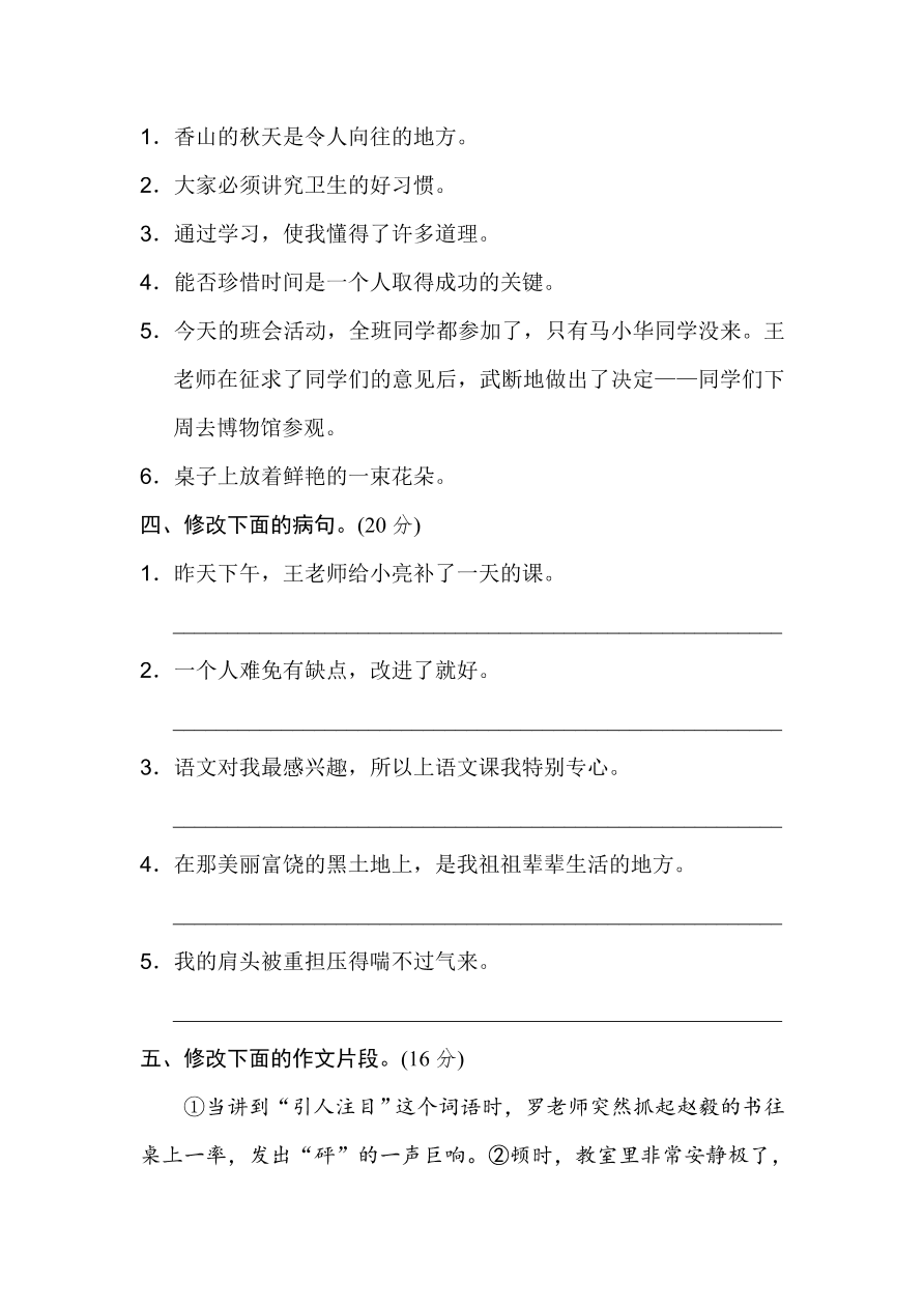 统编版五年级语文上册期末（句子）专项复习及答案：修改病句