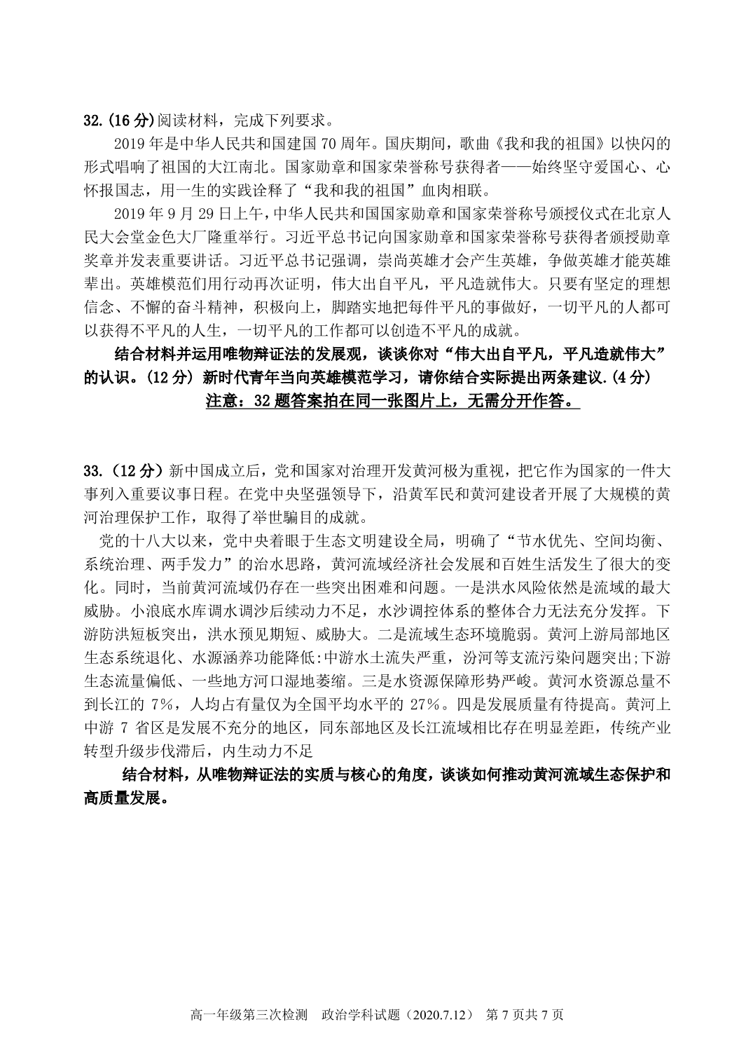 黑龙江省大庆市第四中学2019-2020学年高一下学期第三次检测考试政治试题（PDF版)   