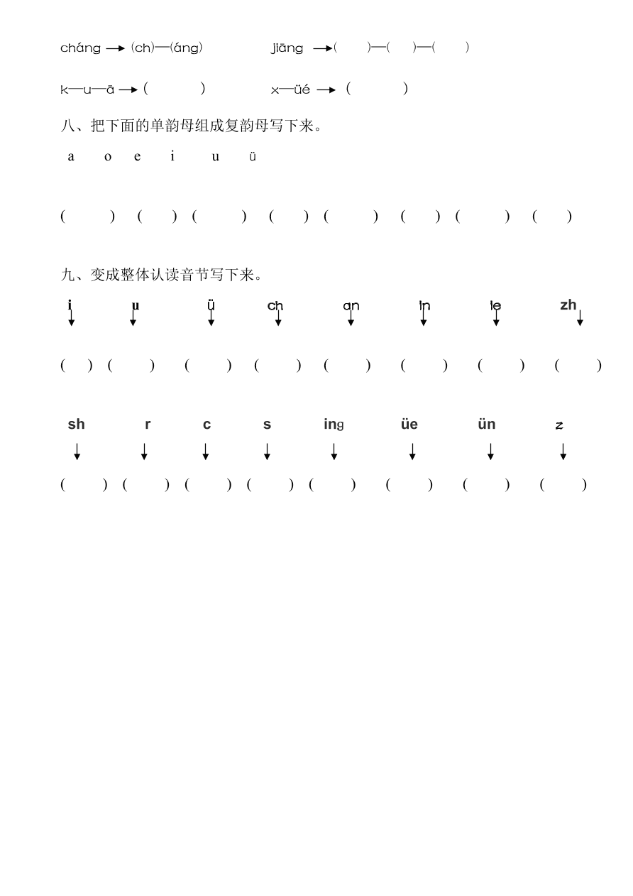 人教版小学一年级语文上册期中复习题5