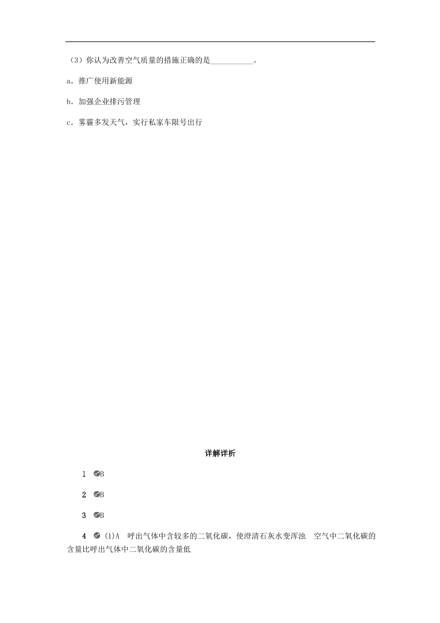 九年级化学上册第二章2.1空气的成分第2课时空气的污染和防治 同步练习试题 （含答案）