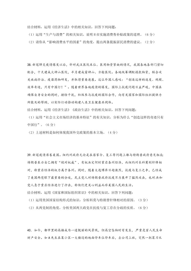 浙江省台州市2019-2020高二政治下学期期末试题（Word版附答案）