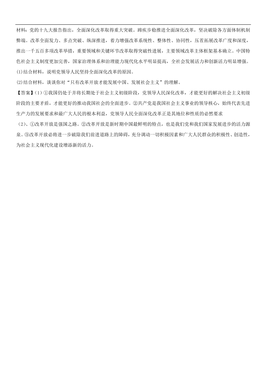 中考政治深化改革开放的强国之路练习卷  含答案