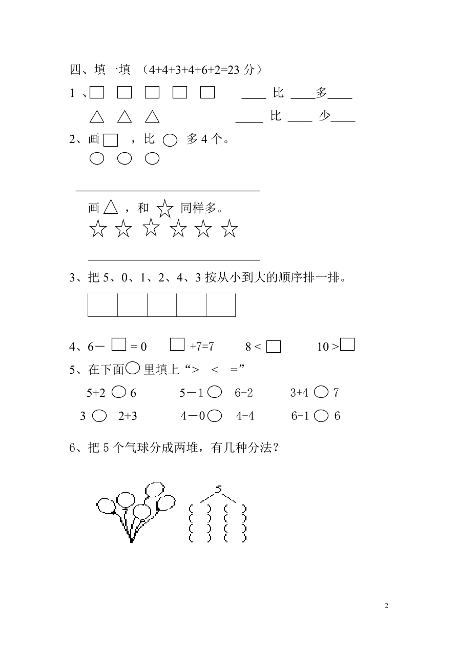 新人教版一年级数学上册第1-3单元试卷2