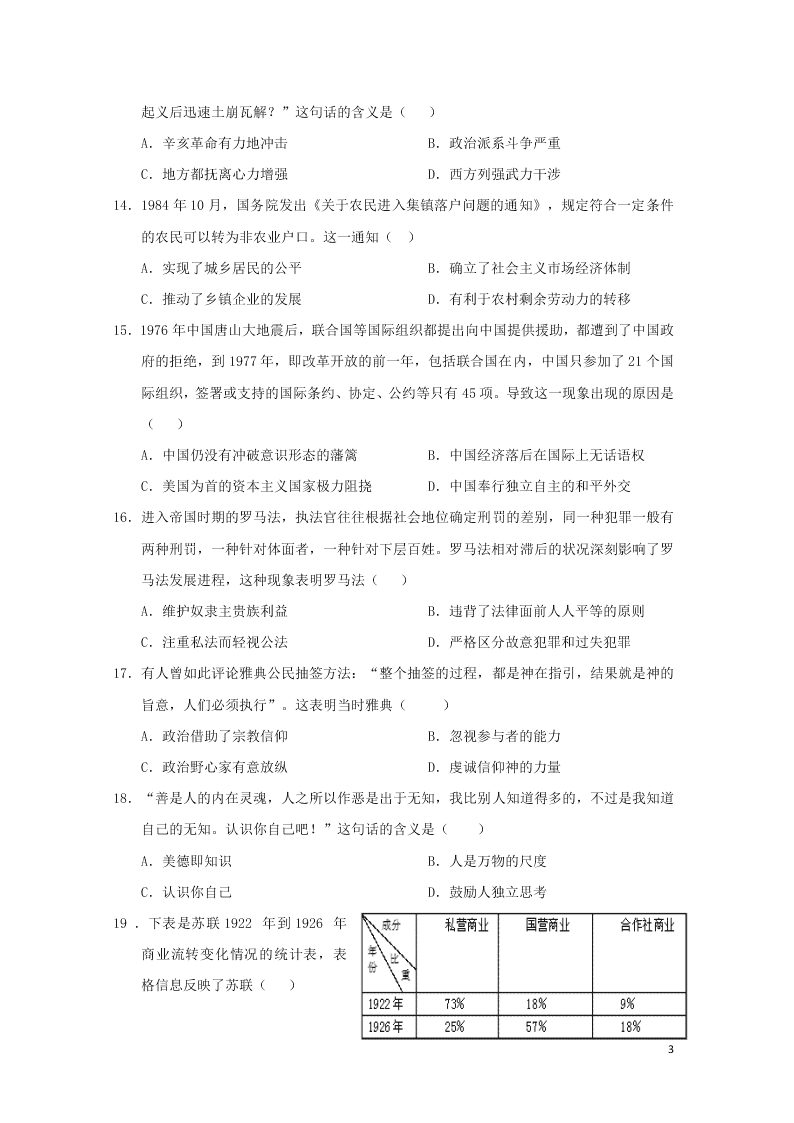 江西省上饶市2020学年高二历史下学期期末教学质量测试试题（含答案）