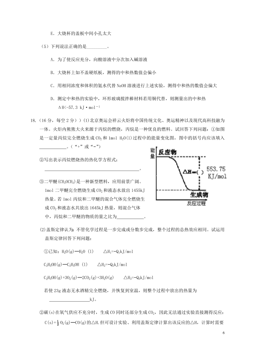 甘肃省武威第六中学2020-2021学年高二化学上学期第一学段考试试题