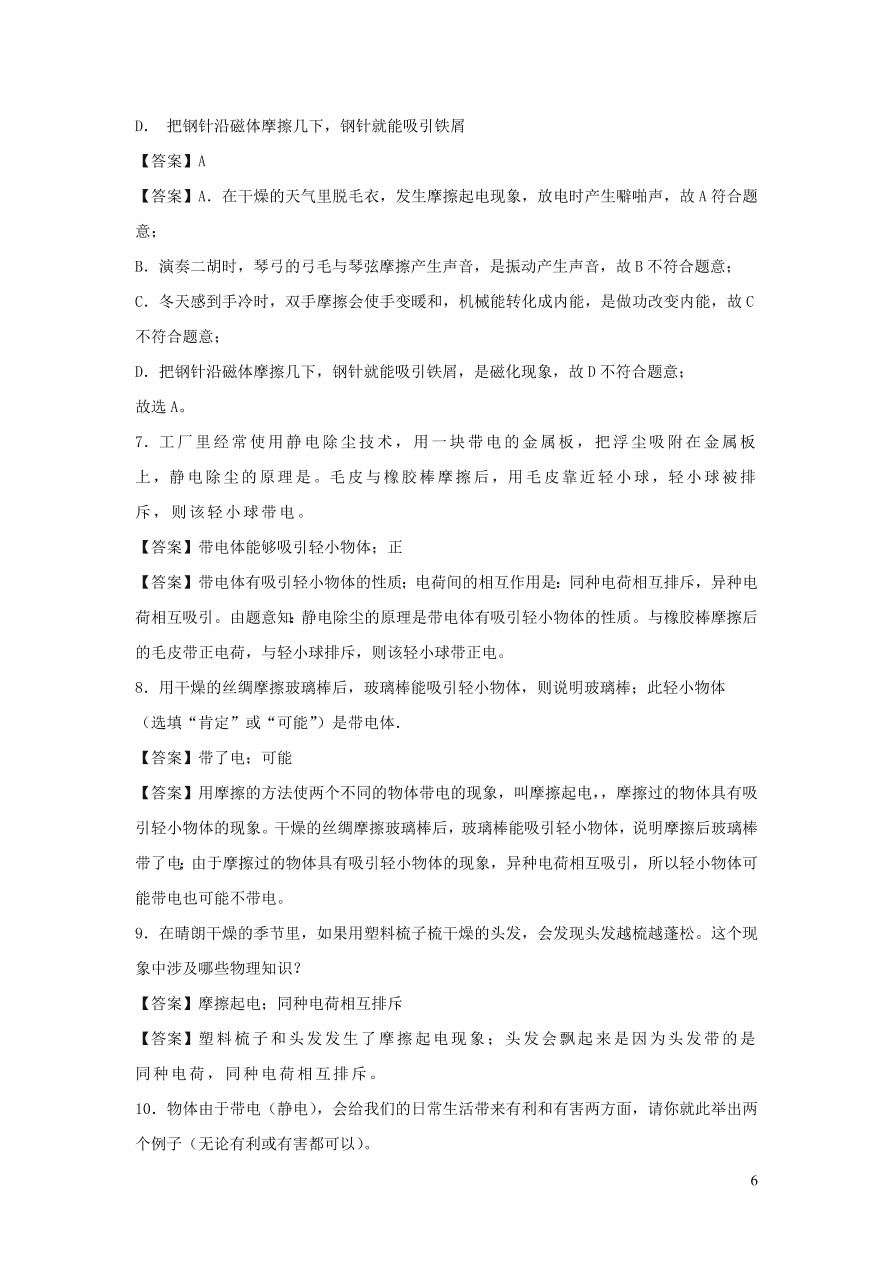 九年级物理上册13.1从闪电谈起精品练习（附解析粤教沪版）