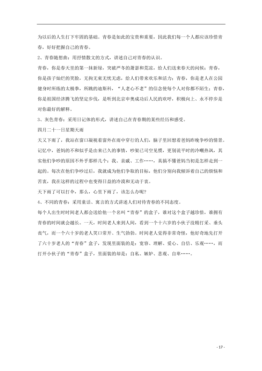 江苏省启东中学2020-2021学年高一语文上学期期初考试试题（含答案）