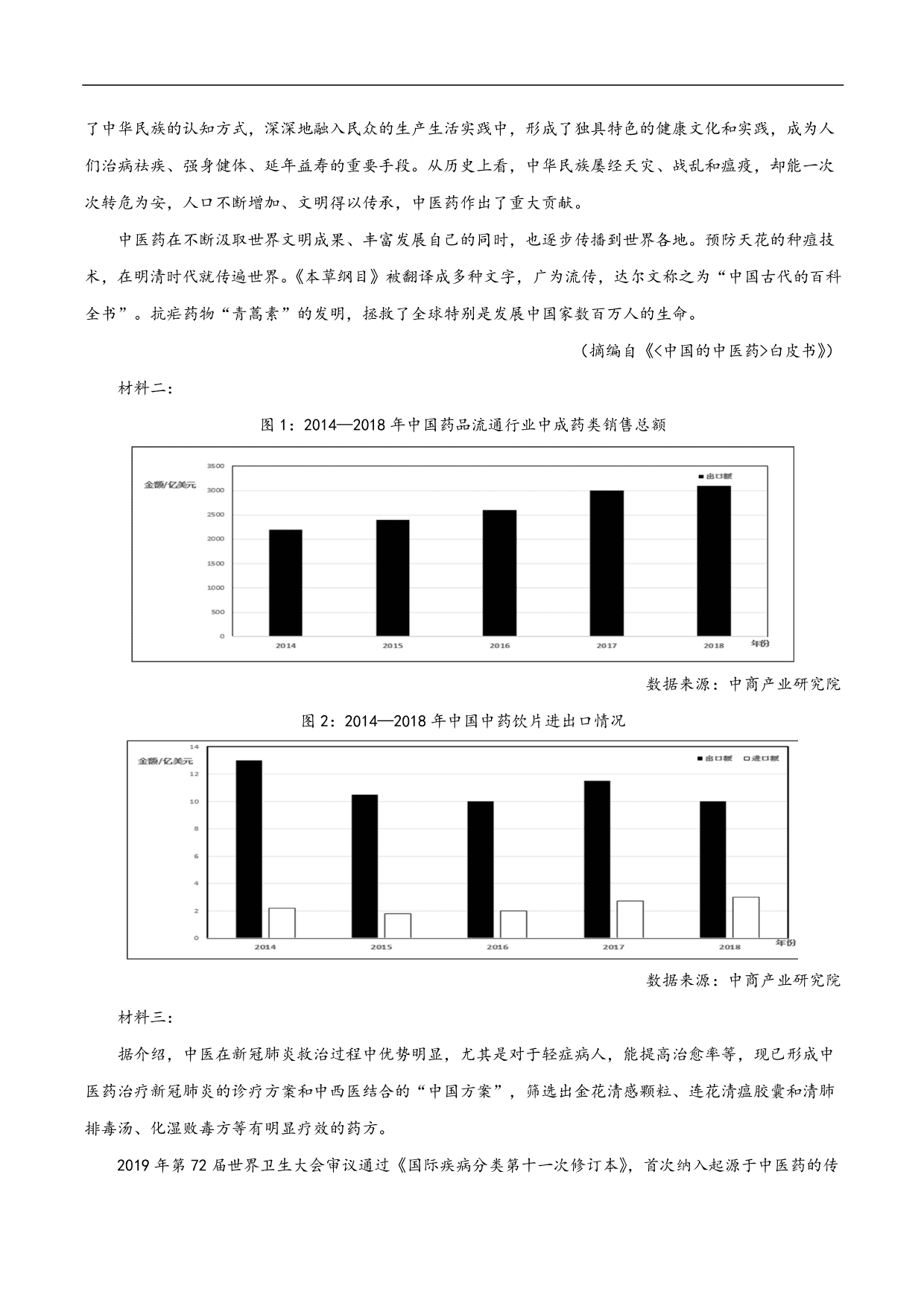 2020-2021年高考语文精选考点突破训练：实用类文本阅读（含解析）