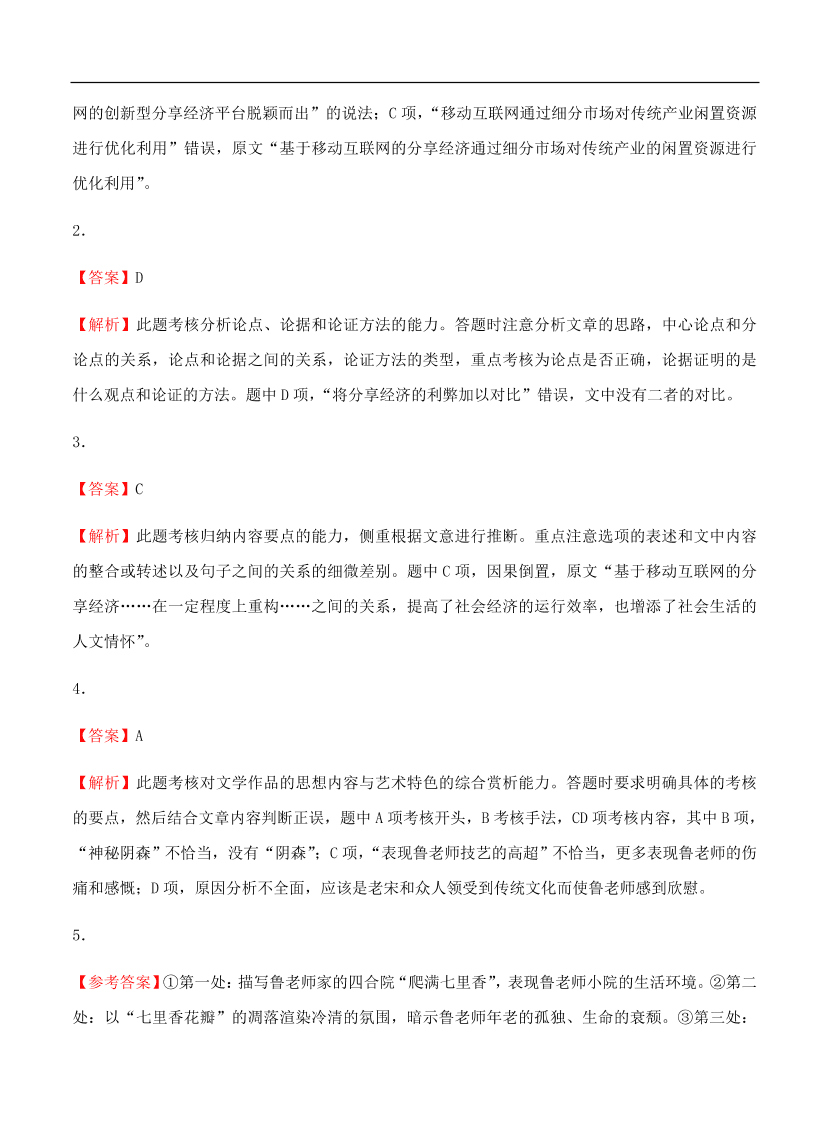 高考语文一轮单元复习卷 第十六单元 综合模拟训练卷（一）B卷（含答案）