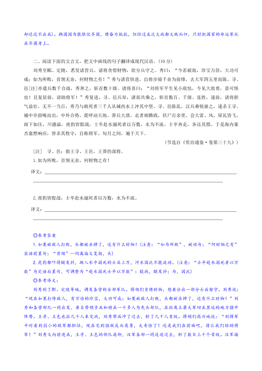 2020-2021年高考文言文解题技巧翻译题：专项训练（二）