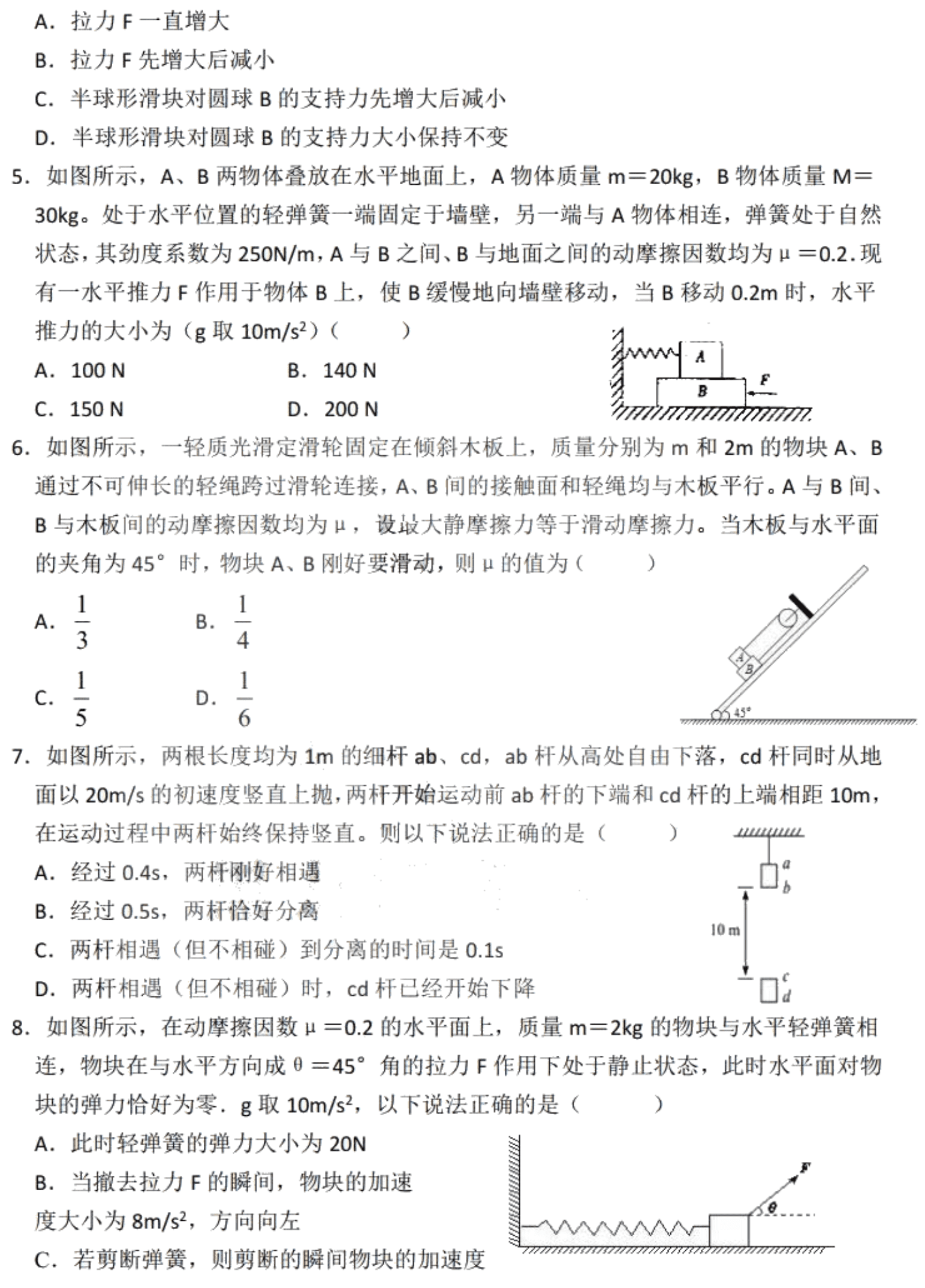 黑龙江省哈尔滨第九中学2021届高三物理上学期开学考试试题