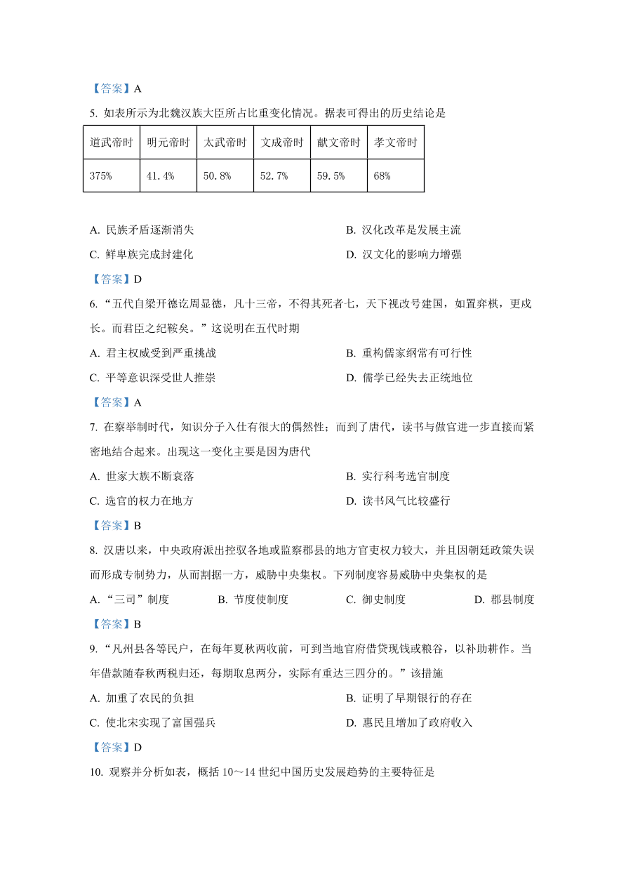 河北省保定市2020-2021高一历史上学期期中试题（Word版附答案）