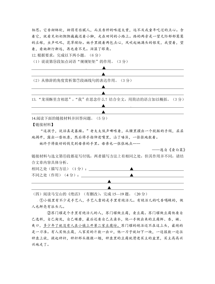 泰州市七年级语文（上）期中检测试题及答案