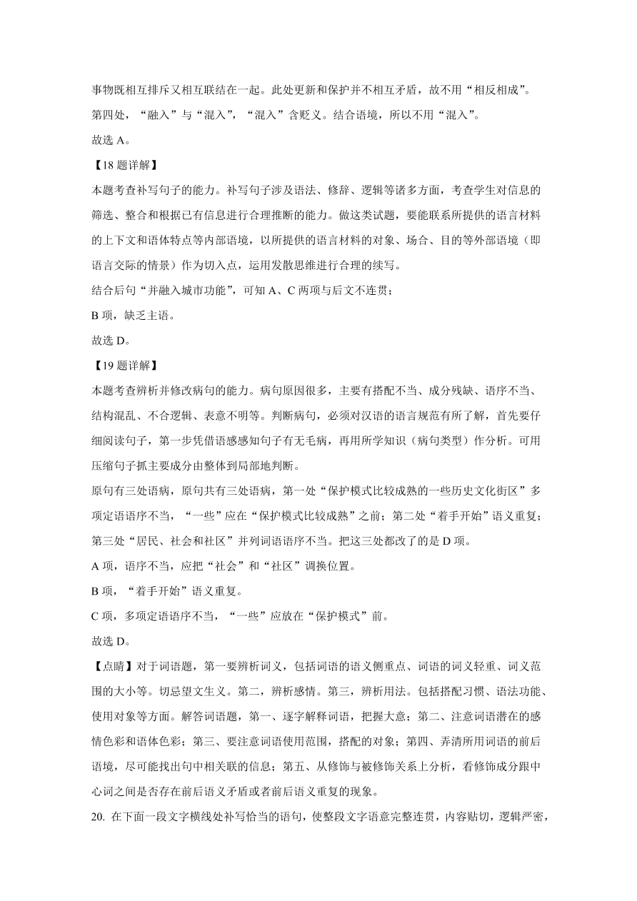 云南省文山州2021届高三语文10月检测试题（Word版附解析）