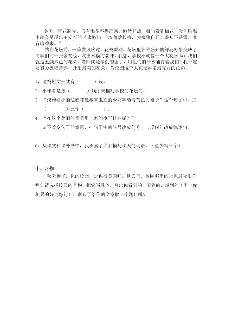 人教版三年级上册语文第三单元测试题1