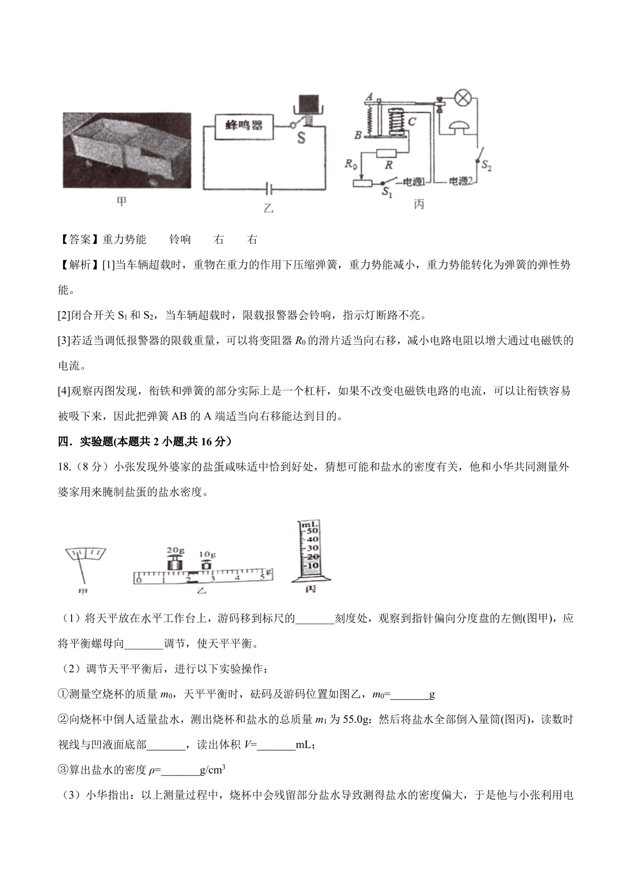 2020-2021年新高一开学分班考物理试题含解析（四）