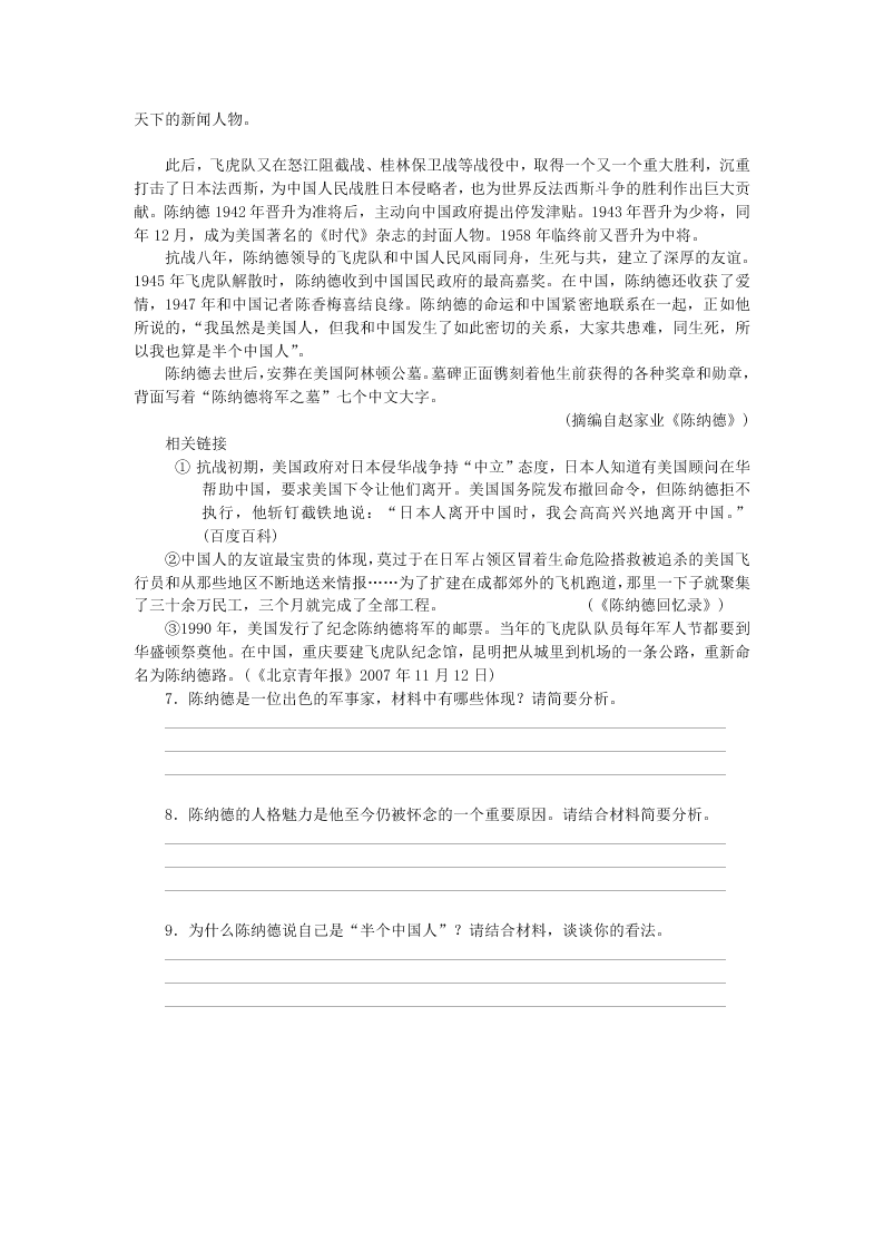 粤教版高二上语文必修5第二单元第6课 《喜看稻菽千重浪》同步练测（含答案）