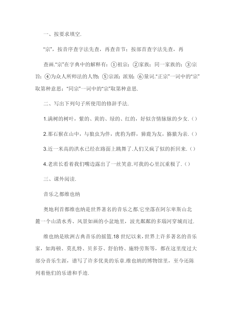 2020年小学五年级下语文基础知识、阅读理解暑假练习题四