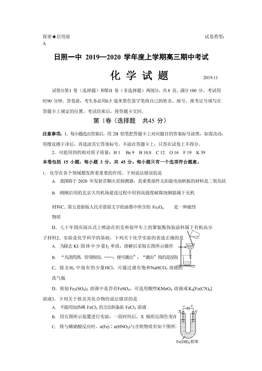 山东省日照市第一中学2020届高三化学上学期期中试题（Word版附答案）