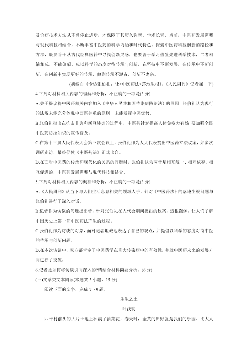 云南、四川、贵州、西藏四省名校2021届高三语文第一次大联考试题（Word版附答案）