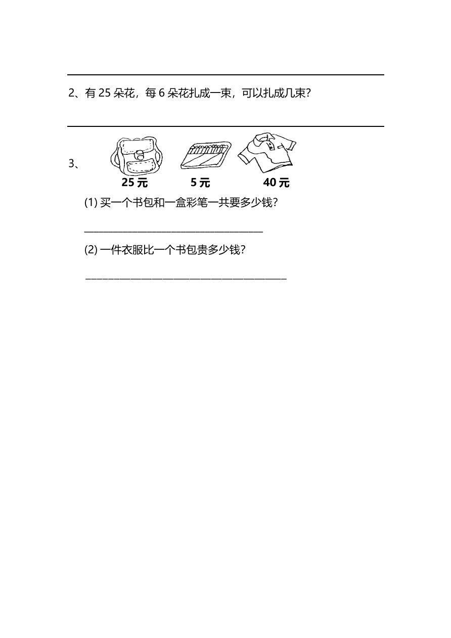 人教版二年级数学上册期末测试卷（四）及答案