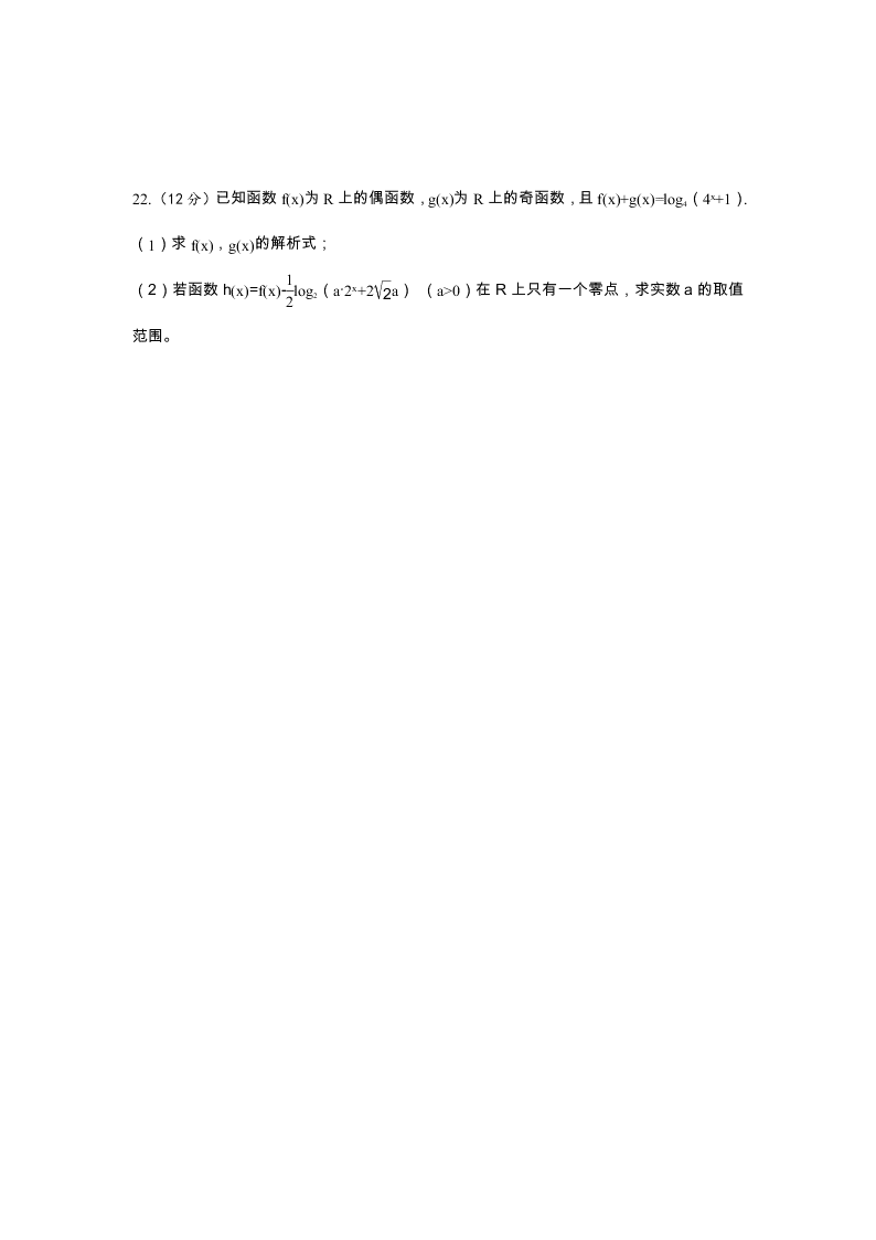 山西省运城市永济中学2019-2020高一上学期12月月考数学试卷（无答案）   