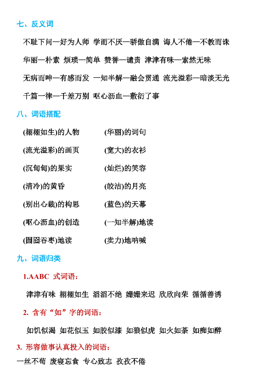 统编版五年级语文上册期末第八单元知识归纳练习