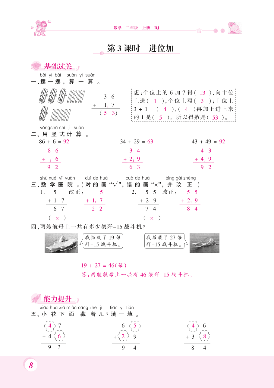 人教版二年级数学上册《进位加》课后习题及答案（PDF）