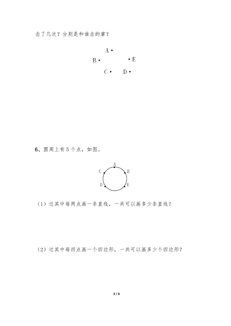 苏教版—五年级上册数学一课一练《解决问题的策略 》习题3