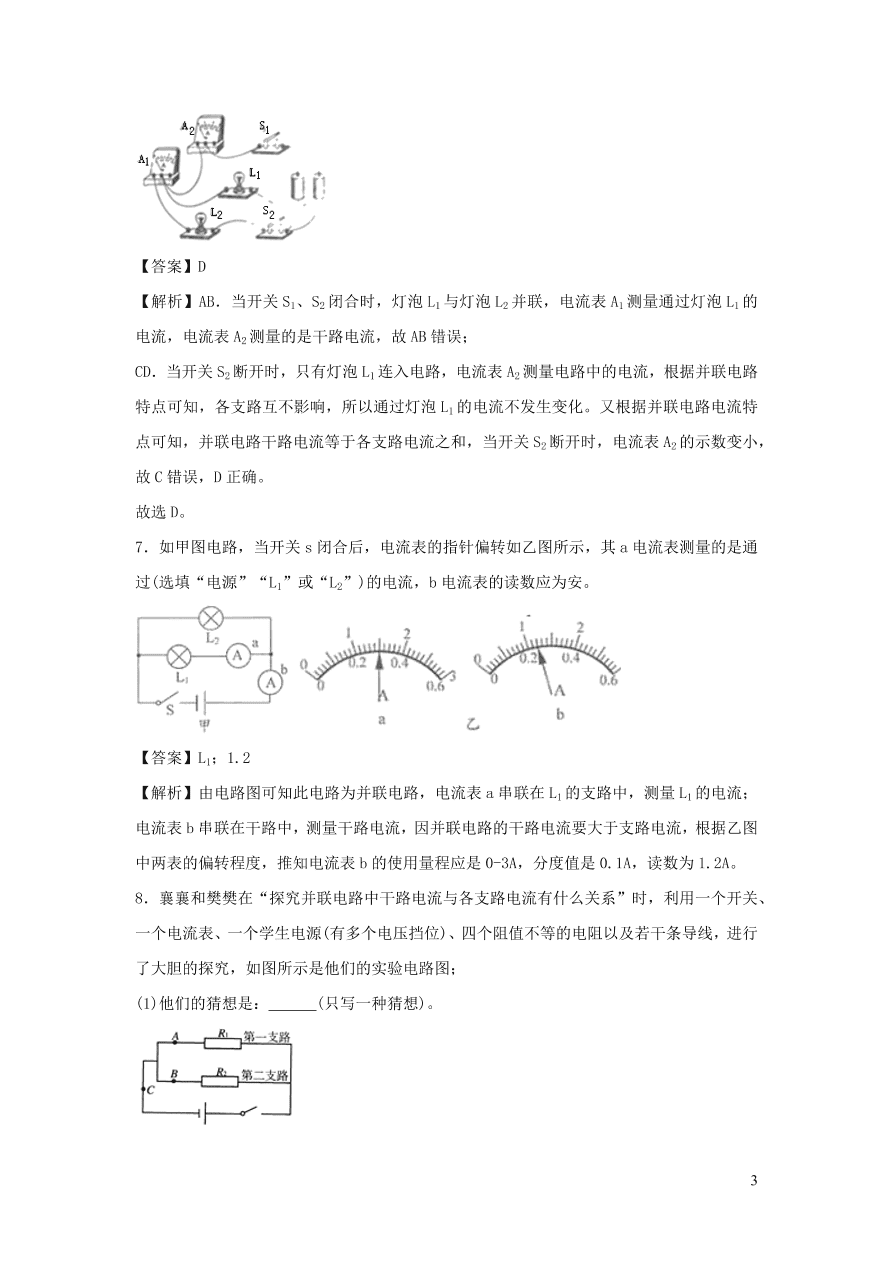 九年级物理上册13.4探究串并联电路中的电流精品练习（附解析粤教沪版）