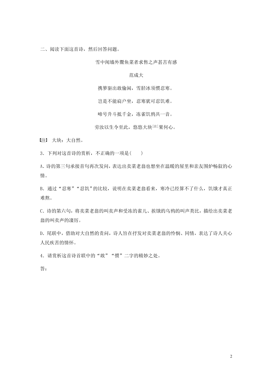 2020版高考语文一轮复习基础突破阅读突破第六章专题二Ⅰ群诗通练二生活杂感（含答案）