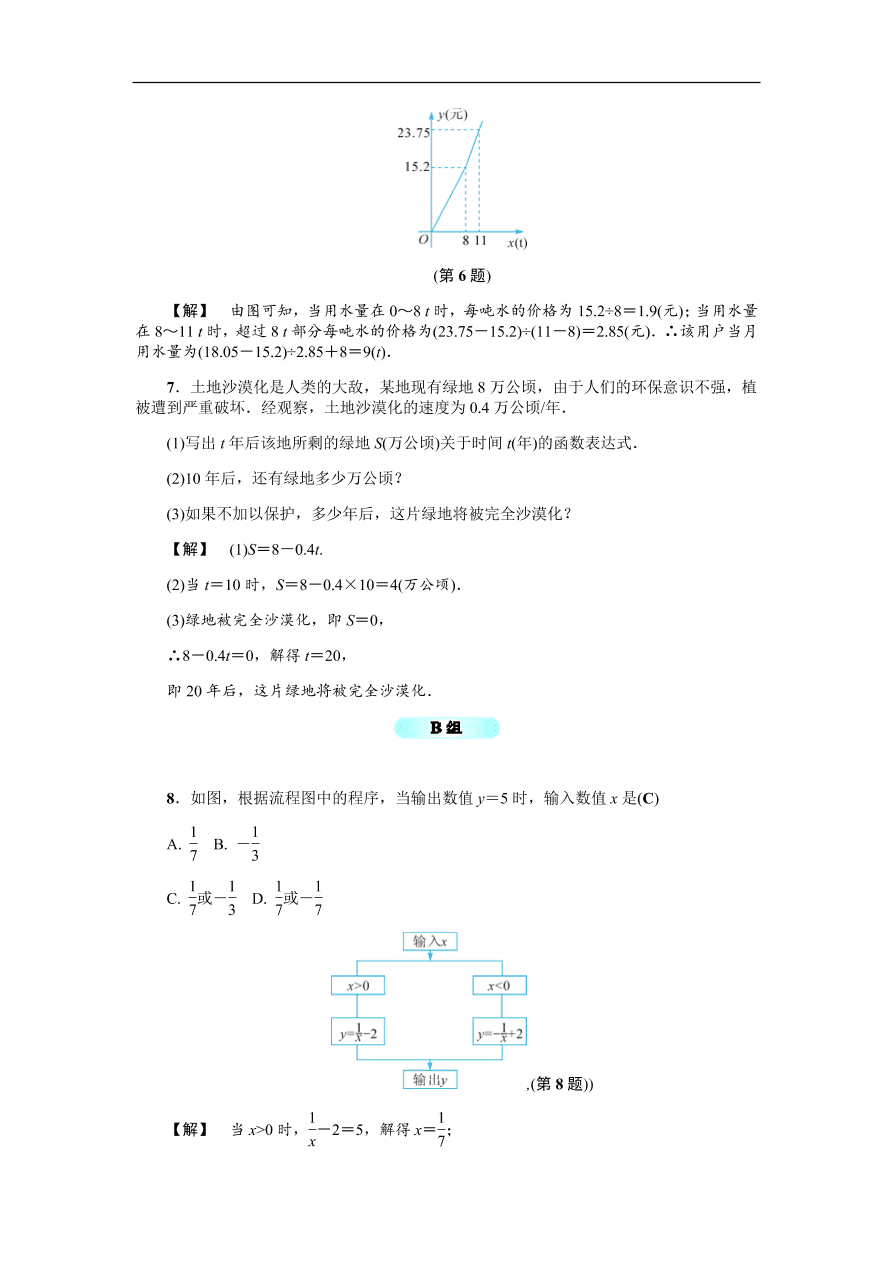 八年级数学上册基础训练5.2  函数（二）（含答案）