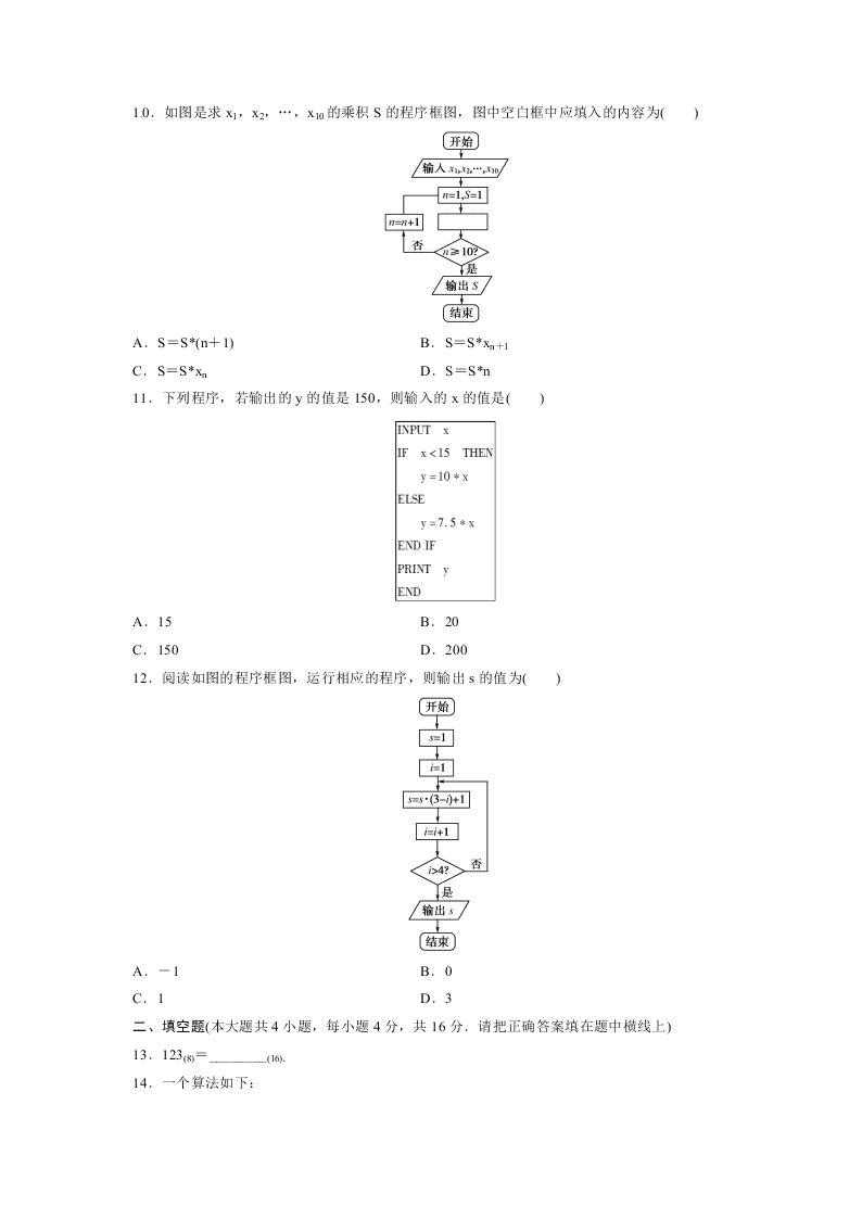 钦州港区高二数学上册（文）11月月考试题及答案