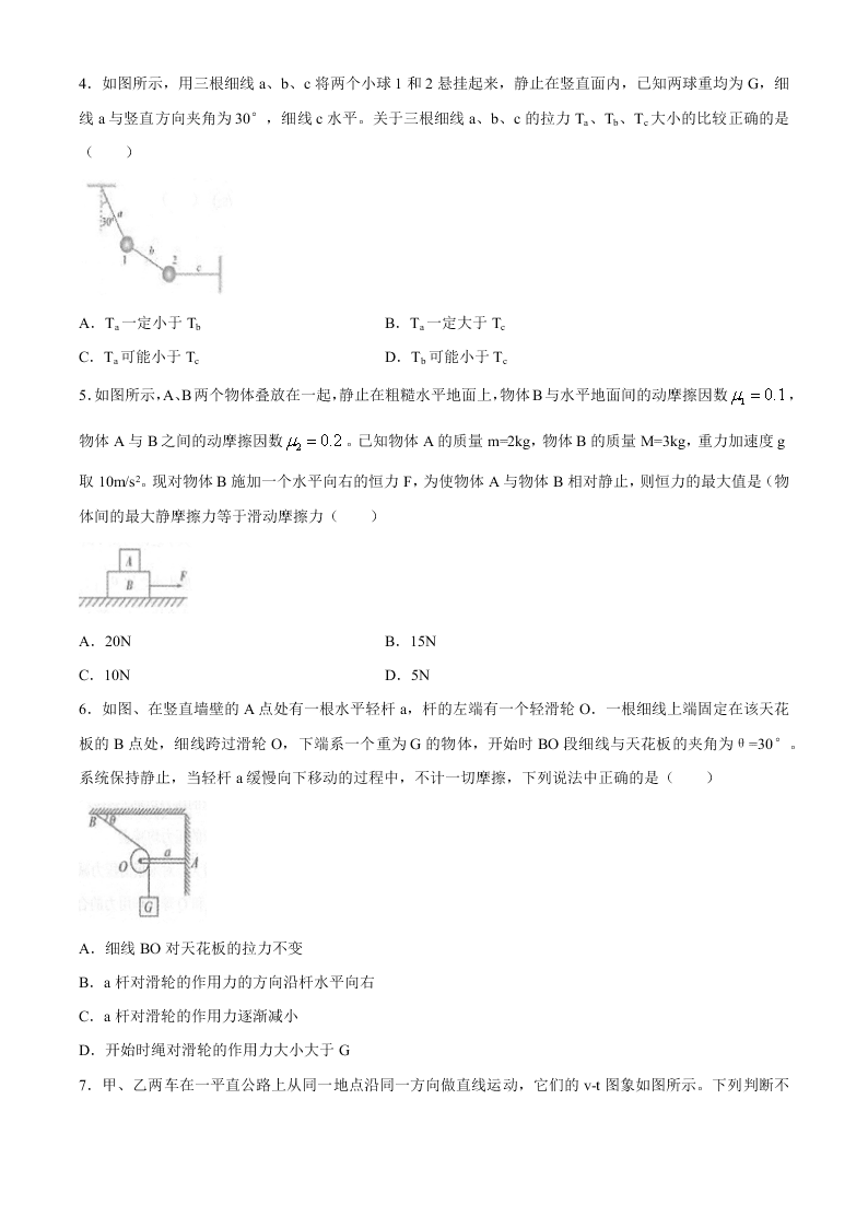 山东省枣庄三中2021届高三物理9月月考试题（Word版附答案）