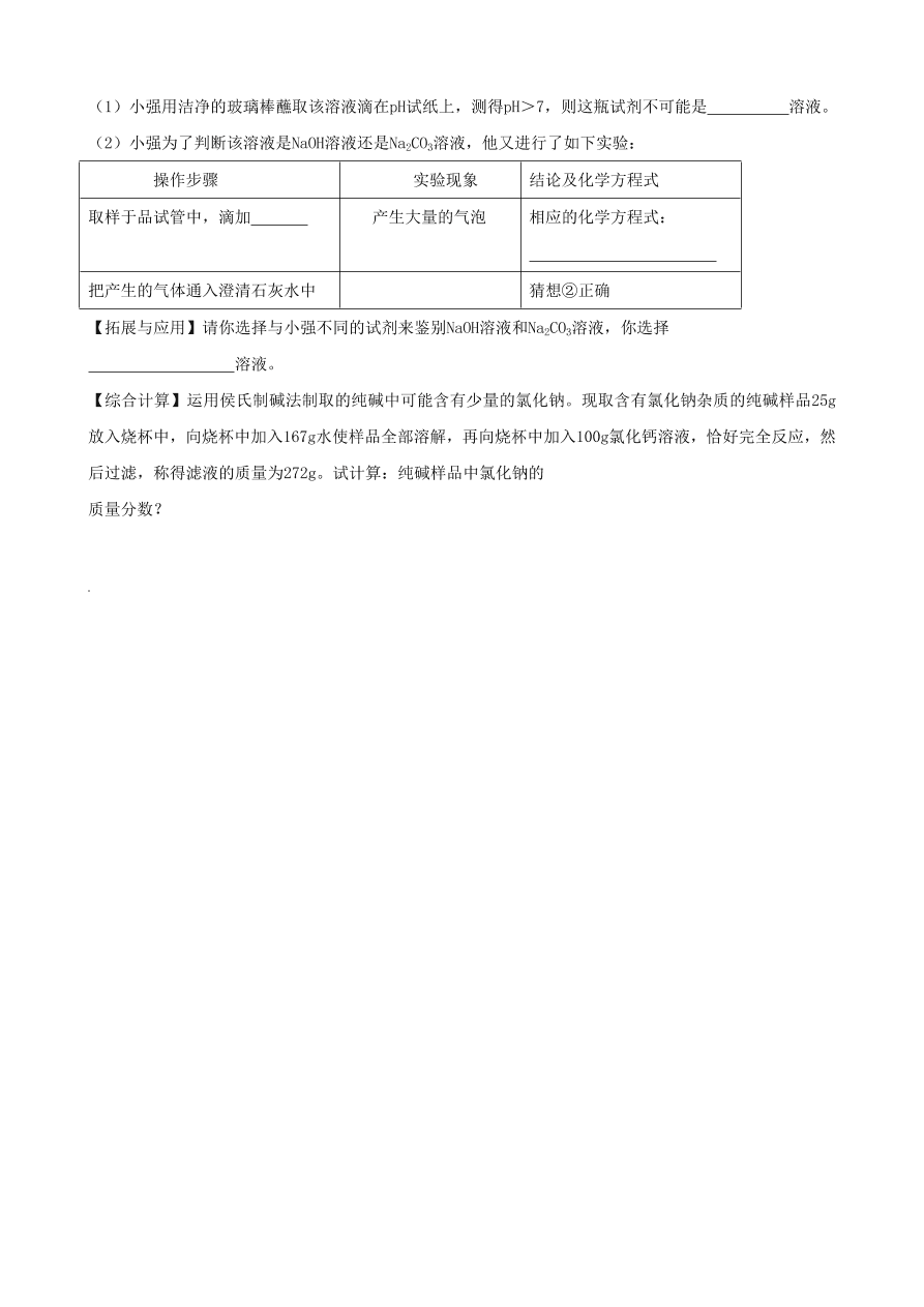 新人教版 九年级化学下册 第11单元综合技能过关训练 