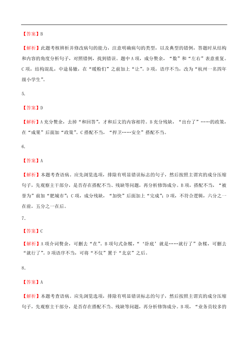 高考语文一轮单元复习卷 第二单元 辨析并修改病句 A卷（含答案）