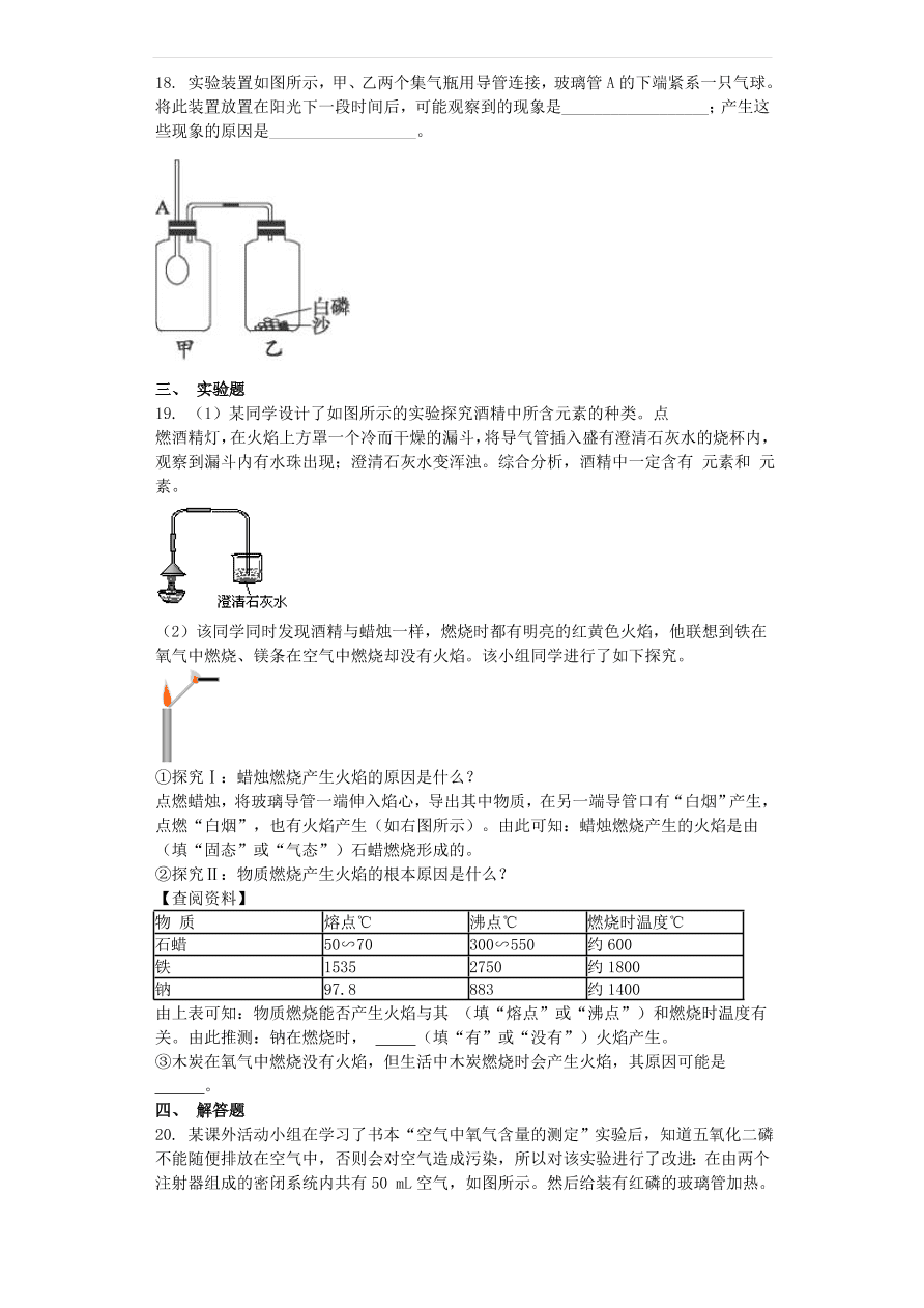 新人教版 九年级化学上册第二单元我们周围的空气2.1空气 同步测试卷（含答案）