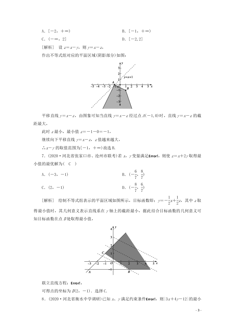 2021版高考数学一轮复习 第六章40简单的线性规则 练案（含解析）