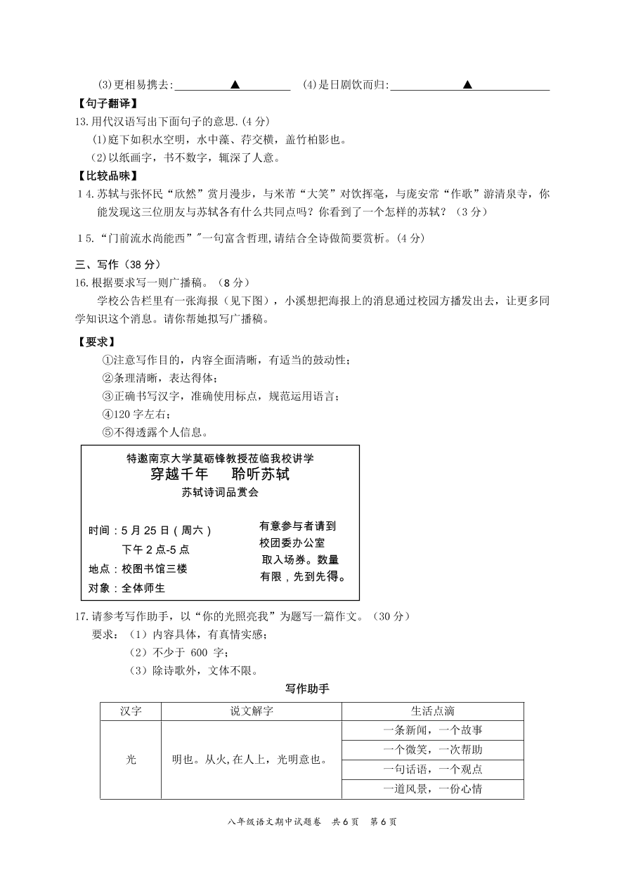 浙江省温州市苍南县灵溪学区2020-2021学年第一学期八年级期中语文试卷（word版）