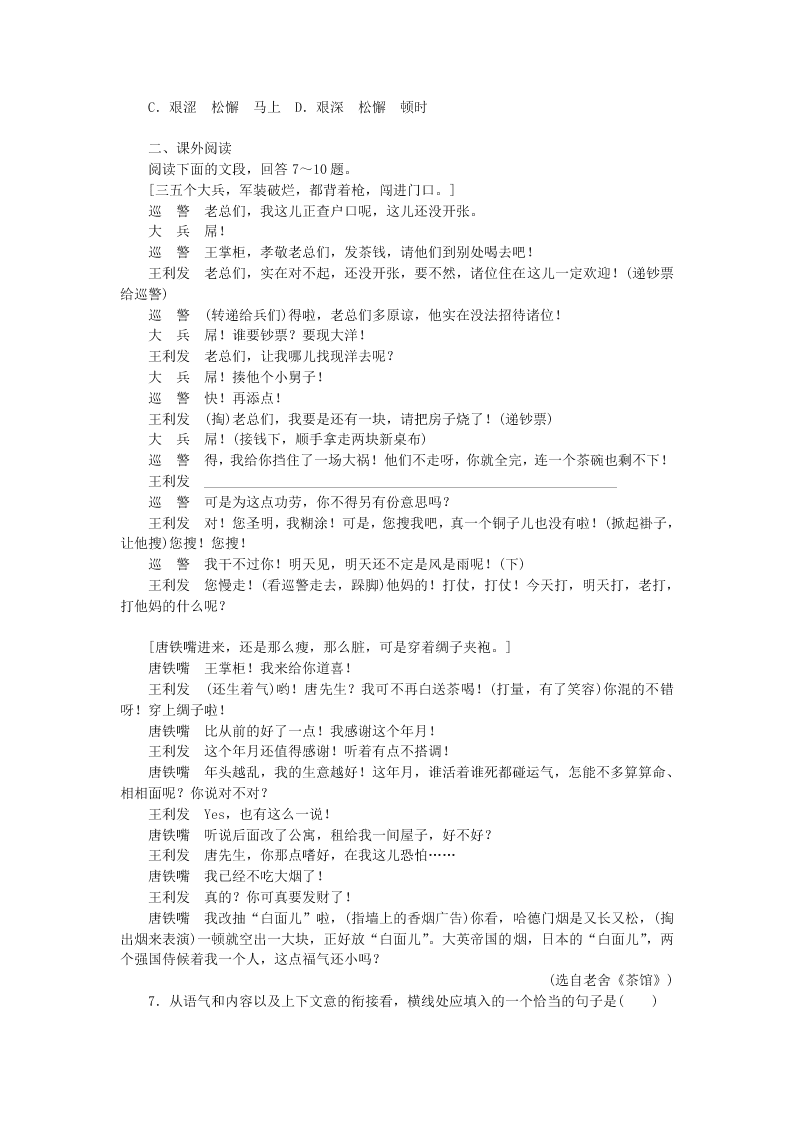 粤教版高二上语文必修5第三单元 第11课 《城南旧事》同步练测（含答案）