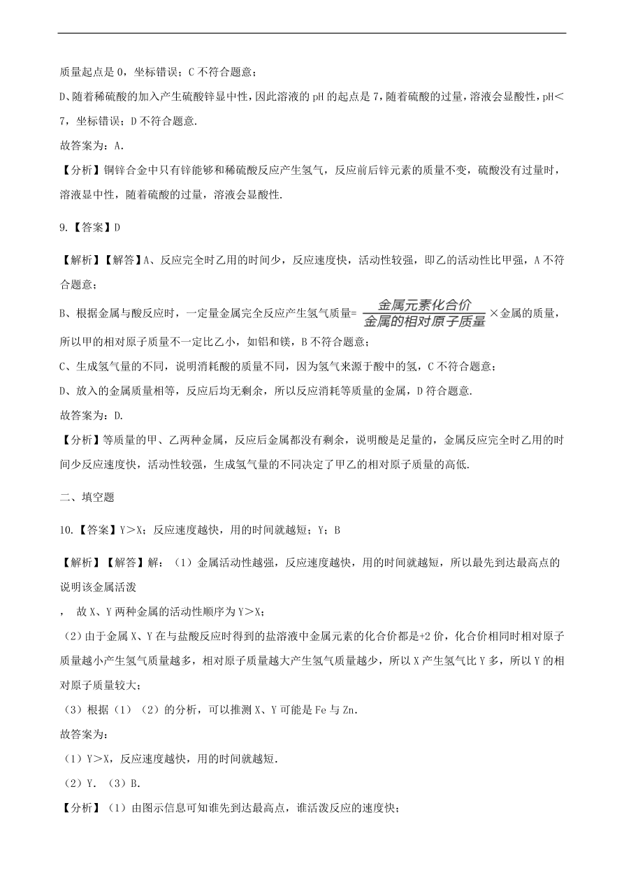 九年级化学下册专题复习 第九单元金属到实验室去探究金属的性质练习题