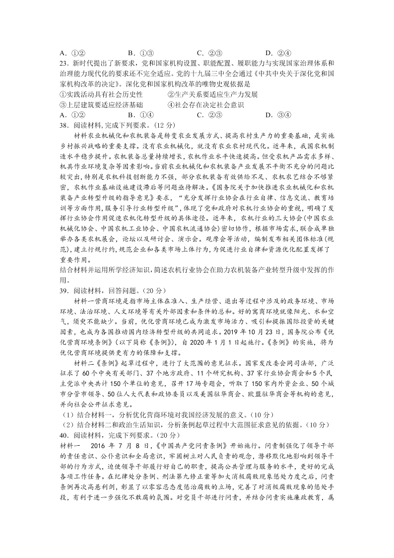 四川省棠湖中学2021届高三政治上学期第一次月考试题（Word版附答案）