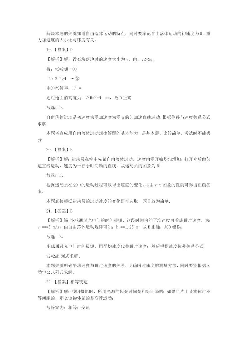 2020年上海市闵行区高一(下)期中物理试卷 