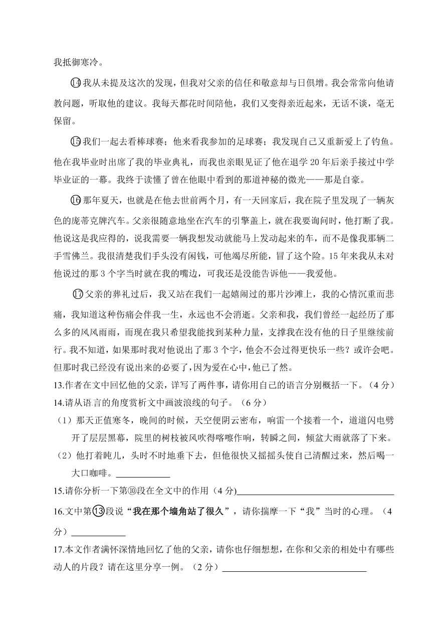 重庆十八中初二语文上册期中试题及答案