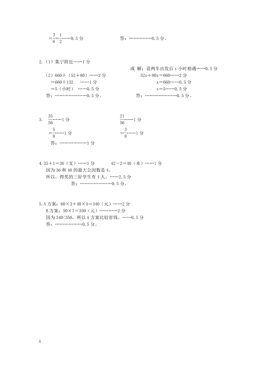 北师大版小学五年级上册数学期末测试卷一（附答案）