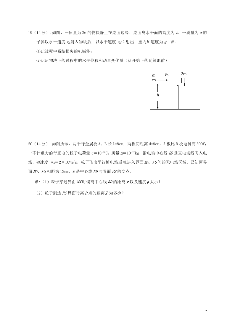 四川省成都外国语学校2020-2021学年高二物理10月月考试题