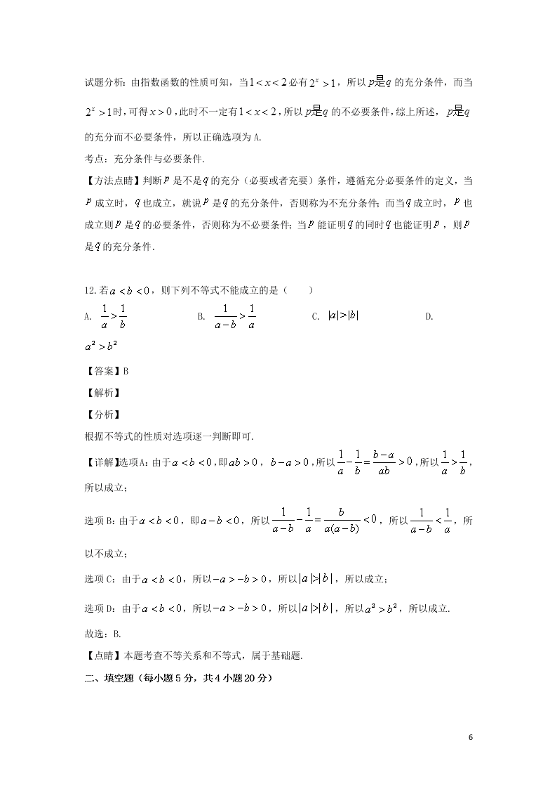 河北省石家庄市辛集市第二中学2019-2020学年高二数学上学期期中试题（含解析）